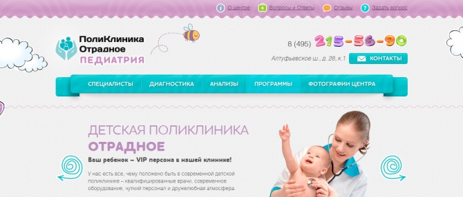 Разработка сайта "Детская поликлиника Отрадное"