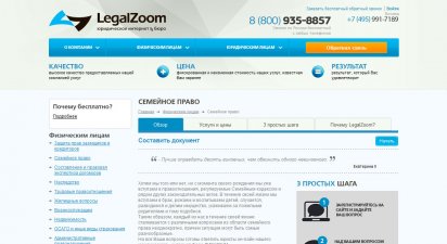 Разработка сайта «Legalzoom»