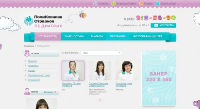 Разработка сайта "Детская поликлиника Отрадное"