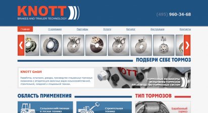 Разработка сайта «KNOTT GmbH»