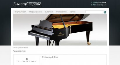 Разработка сайта «Клавир-сервис»
