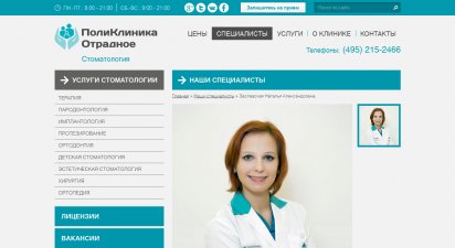 Разработка сайта "Стоматология Отрадное"