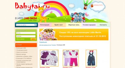 Интернет-магазин Babytai.ru