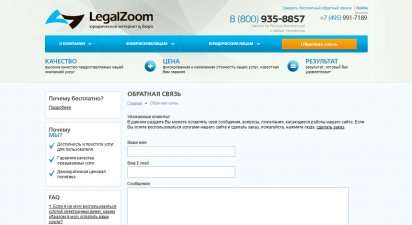 Разработка сайта «Legalzoom»