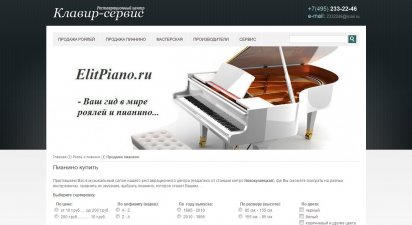 Разработка сайта «Клавир-сервис»