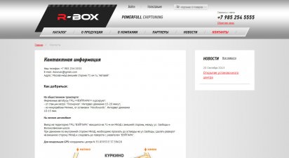 Разработка сайта "R-BOX"