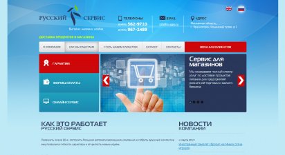 Дизайн сайта «Русский Сервис»