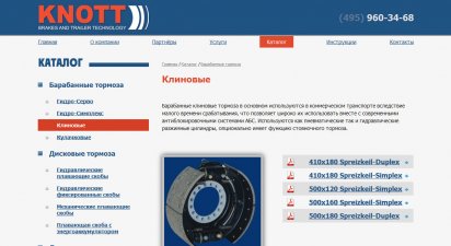 Разработка сайта «KNOTT GmbH»