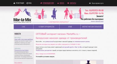 Интернет-магазин Mar-ta Mix