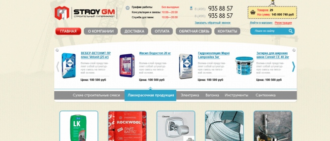 Интернет-магазин Stroy-GM