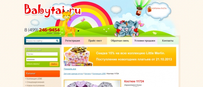 Интернет-магазин Babytai.ru