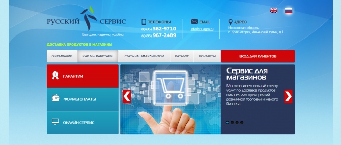 Дизайн сайта «Русский Сервис»