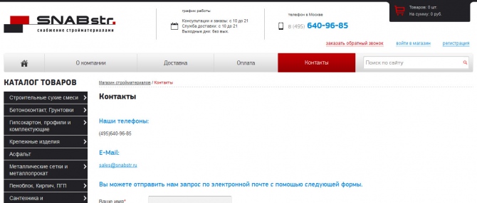 Интернет-магазин Snabstr.ru