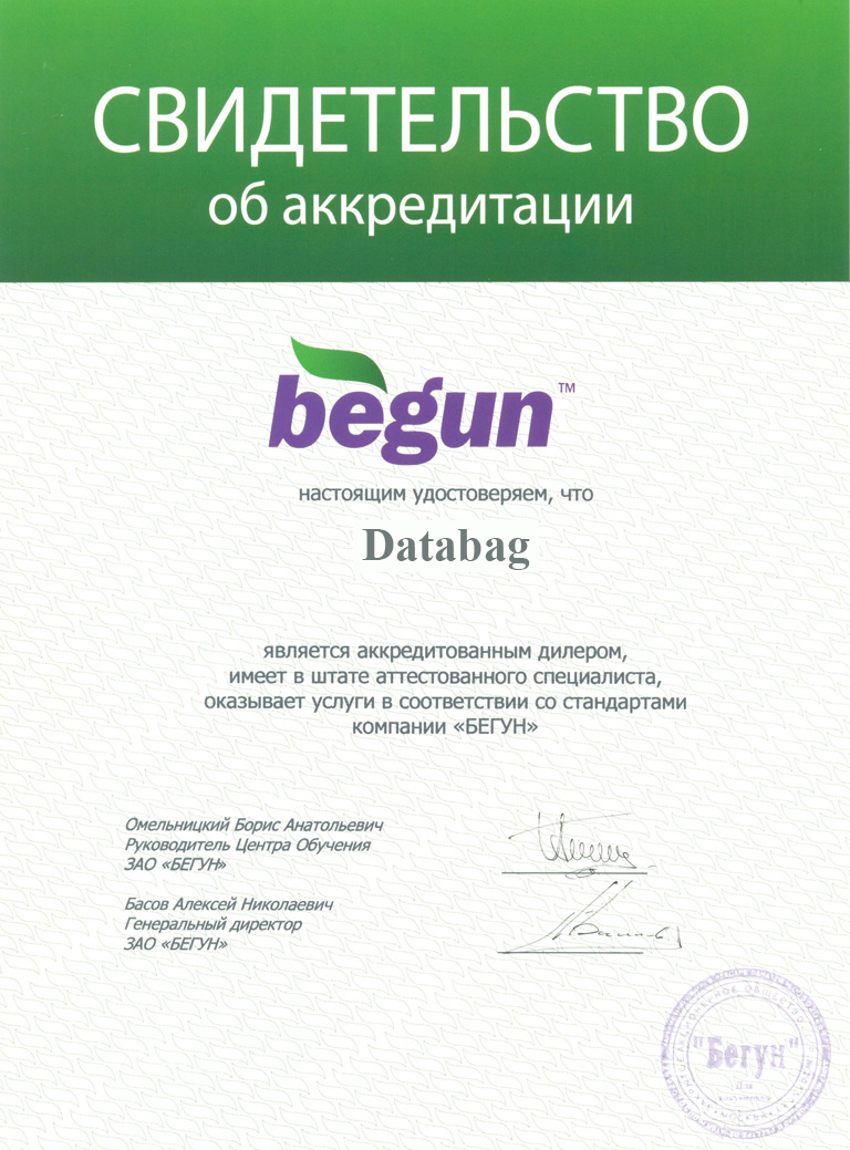 Сертификат Бегун